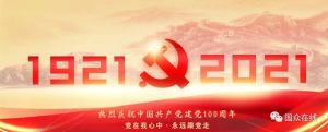 大干快上，全力以赴新目標(biāo)！